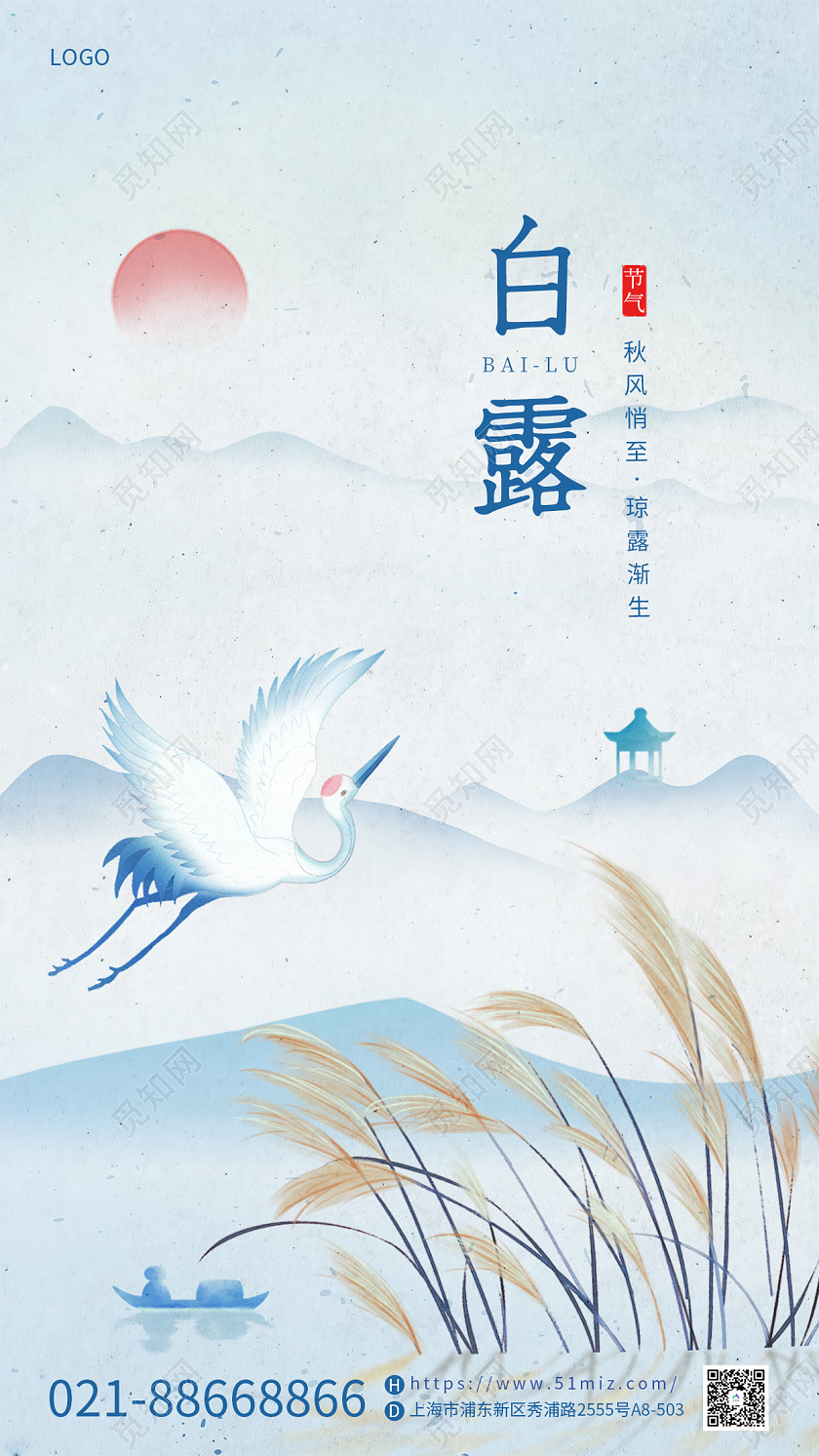 简约清新白露传统节气借势海报