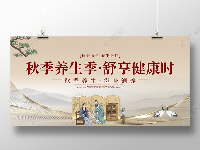 时尚烫金中国风秋季养生秋天养生宣传展板