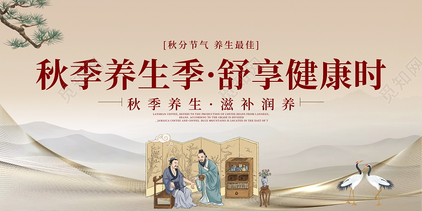 时尚烫金中国风秋季养生秋天养生宣传展板