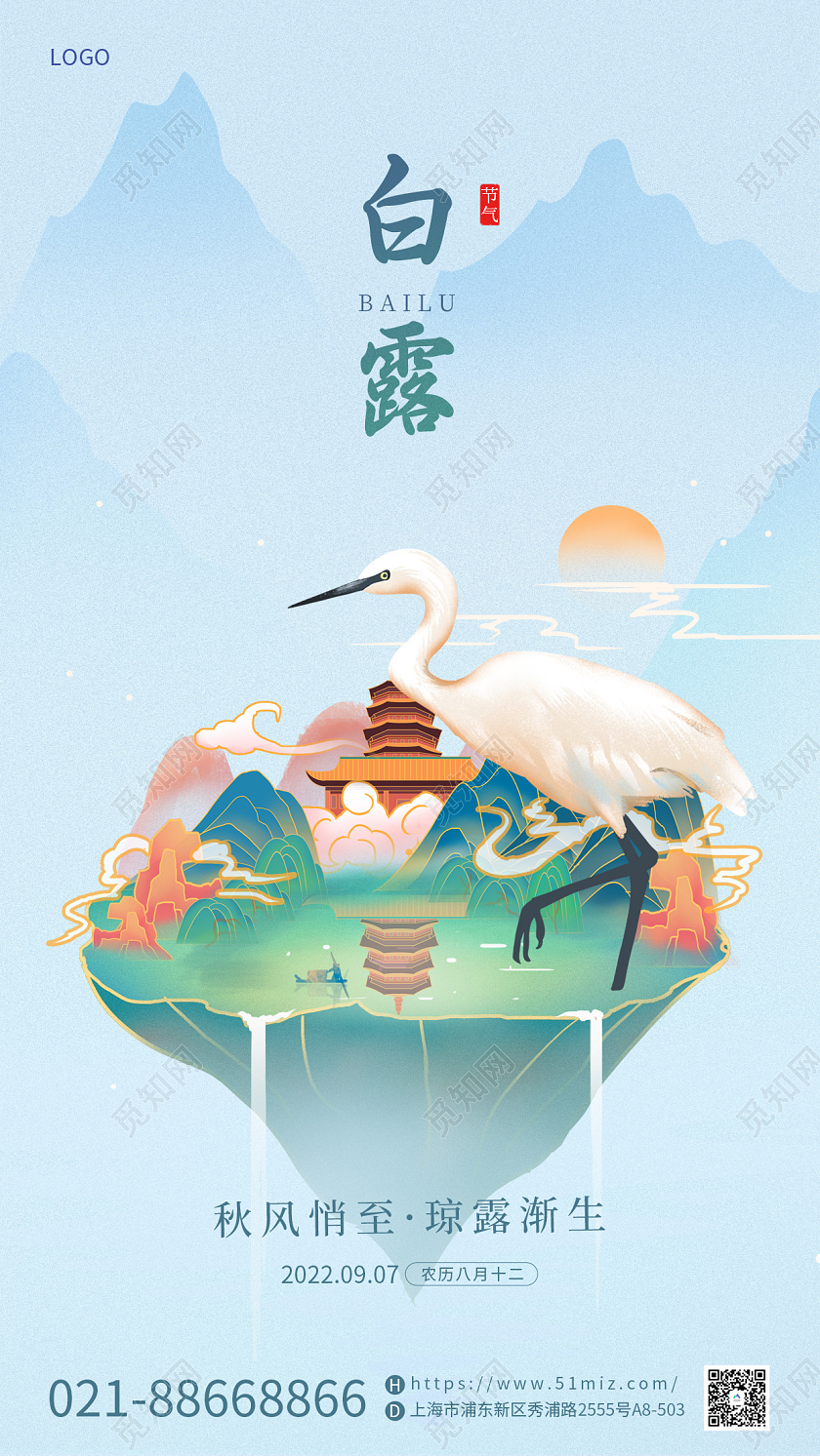 蓝色简约清新国潮风白露传统节气借势海报