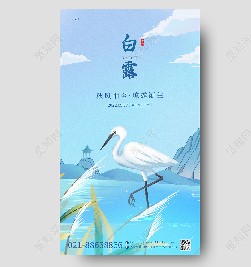 手绘国潮风二十四节气白露节借势海报