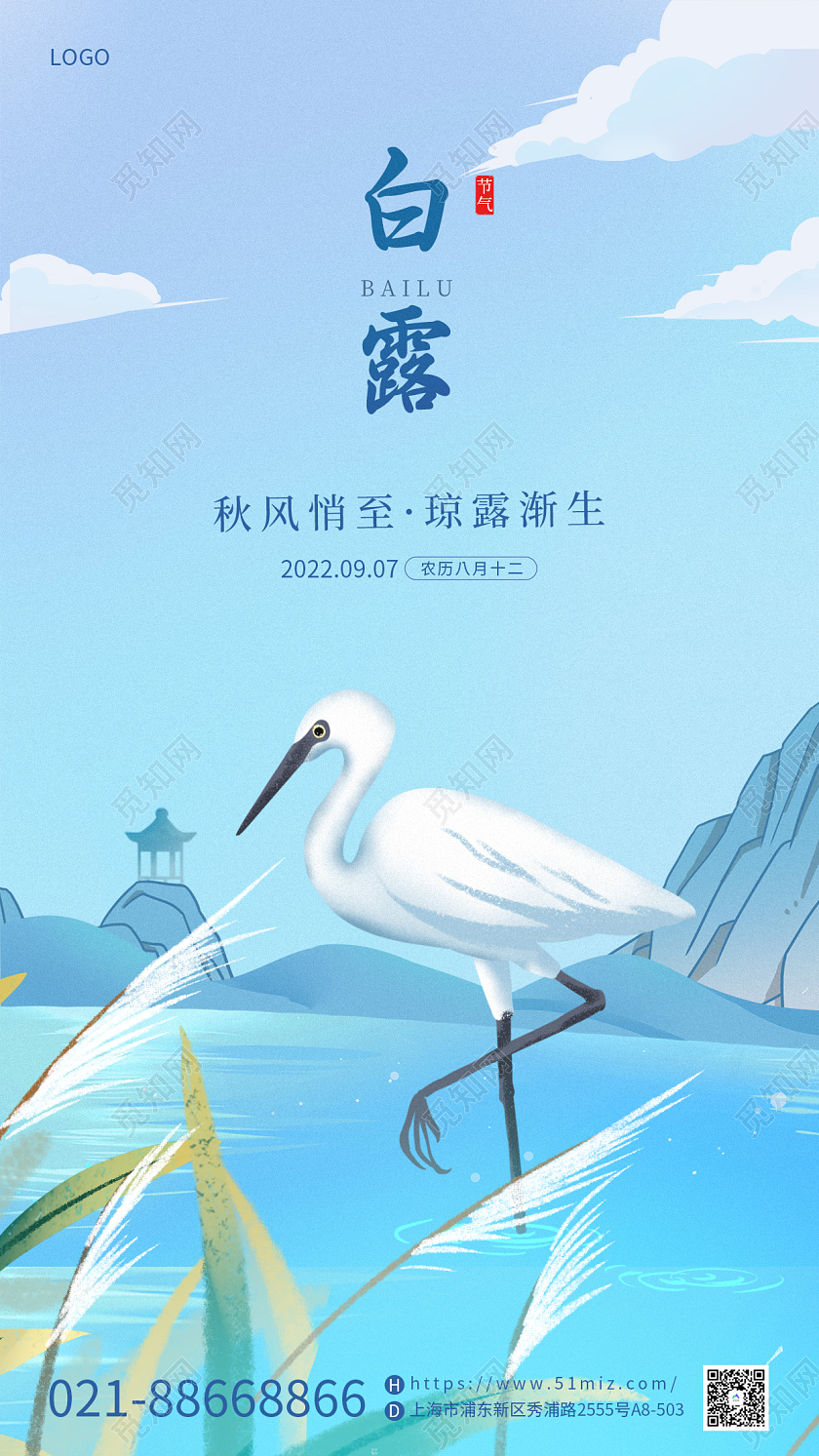 手绘国潮风二十四节气白露节借势海报