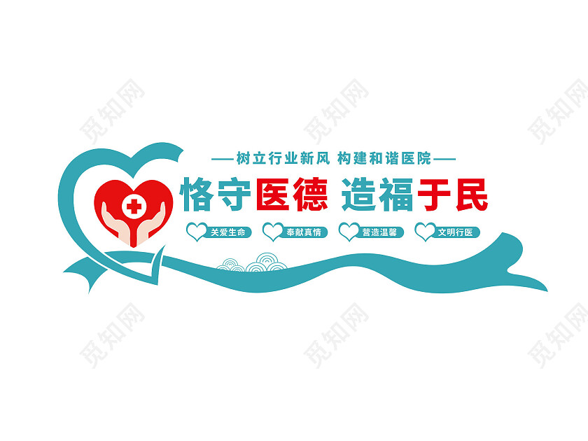 蓝色扁平风简约恪守医德造福于民医院文化墙