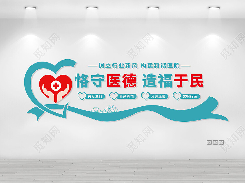 蓝色扁平风简约恪守医德造福于民医院文化墙