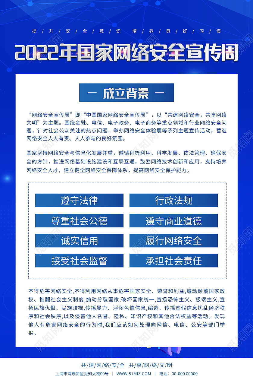 蓝色科技感城市剪影网络安全为人民网络安全靠人民海报套图网络安全套图