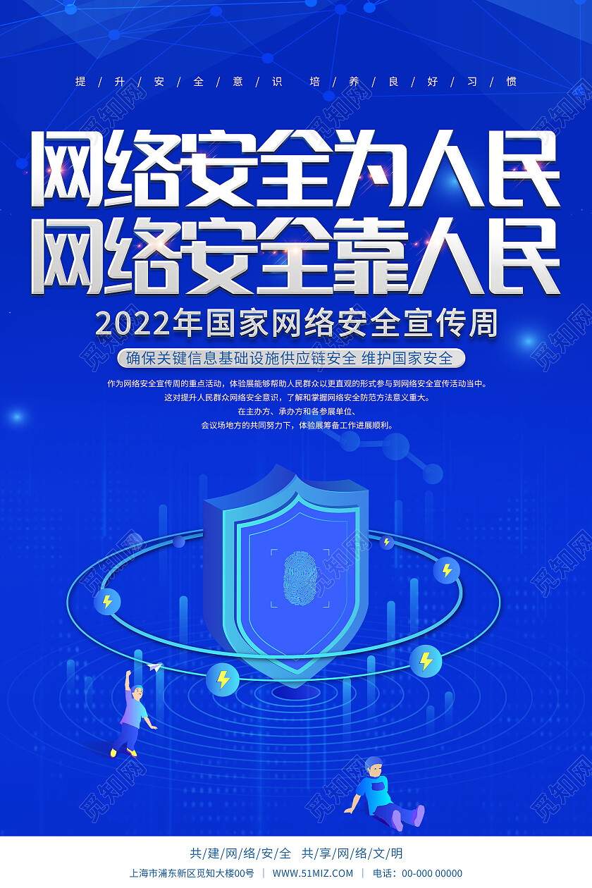 蓝色科技感城市剪影网络安全为人民网络安全靠人民海报套图网络安全套图