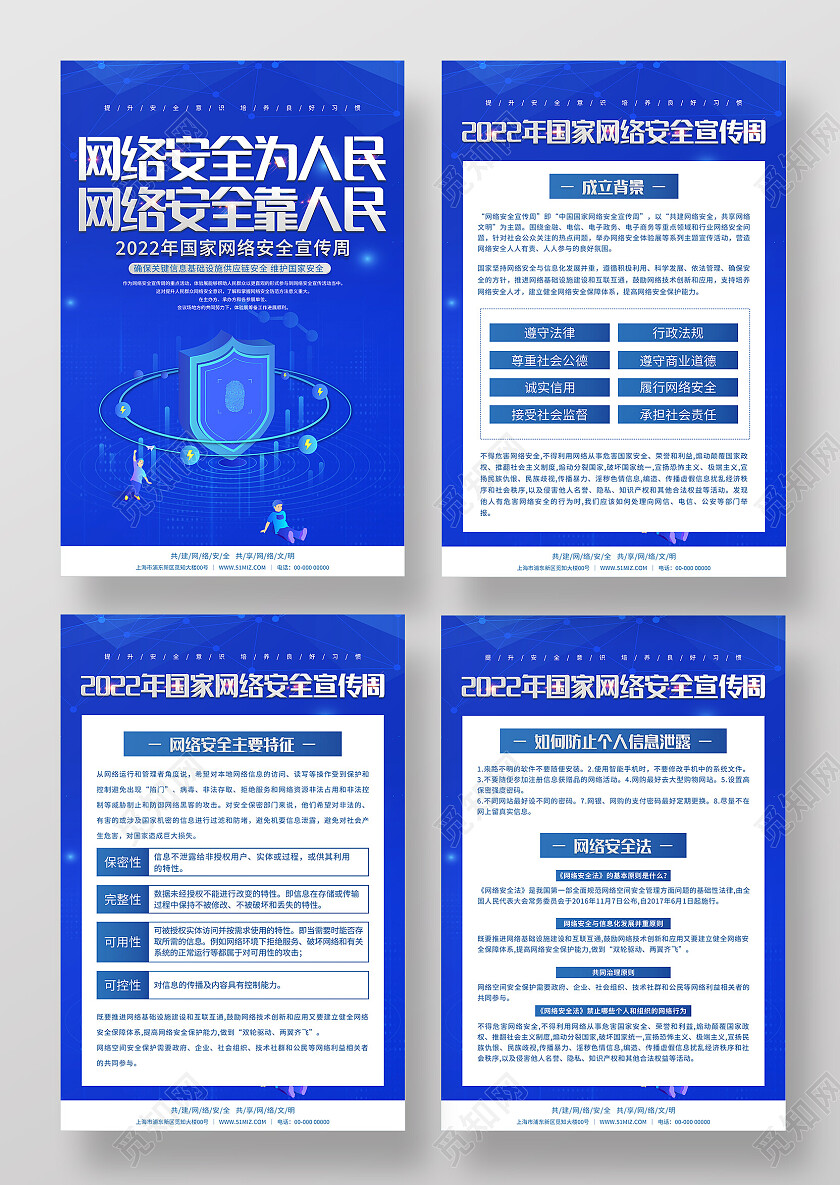 蓝色科技感城市剪影网络安全为人民网络安全靠人民海报套图网络安全套图