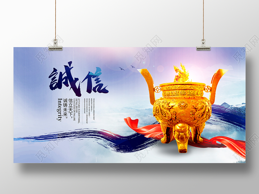 蓝色时尚诚信宣传展板设计