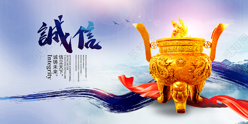 蓝色时尚诚信宣传展板设计