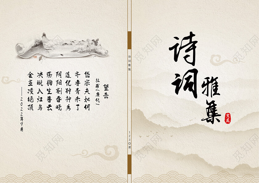 黄色简约诗词雅集古诗画册封面