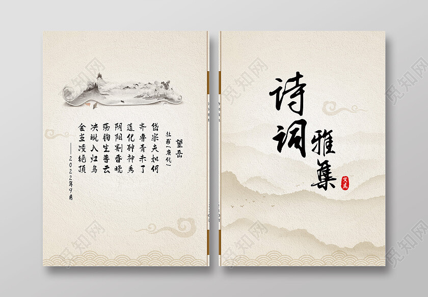 黄色简约诗词雅集古诗画册封面