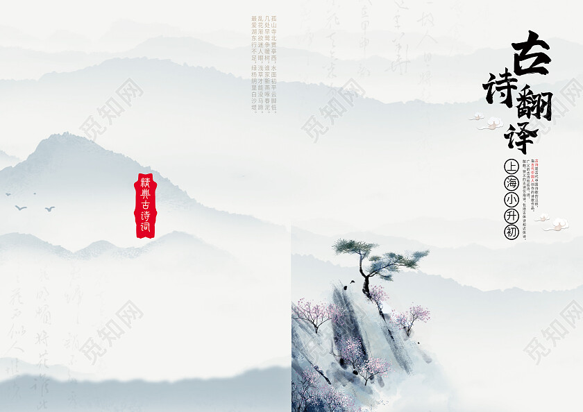 白色简约古诗翻译古诗画册封面