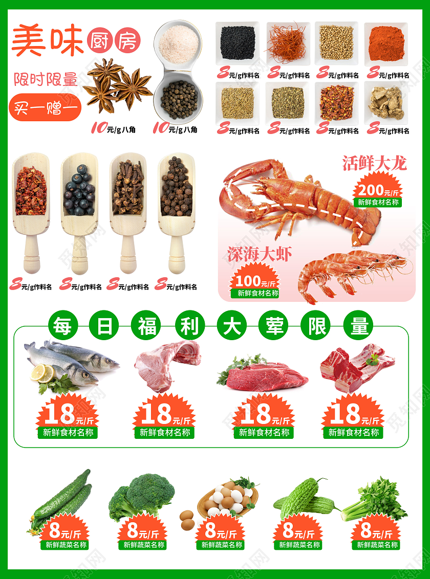 绿色简约大气欢乐开学季惠享不停购超市开学季宣传单