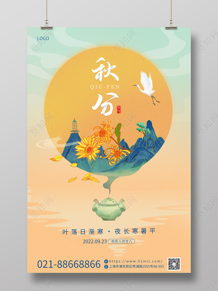 金色国潮中国风插画秋分节气海报