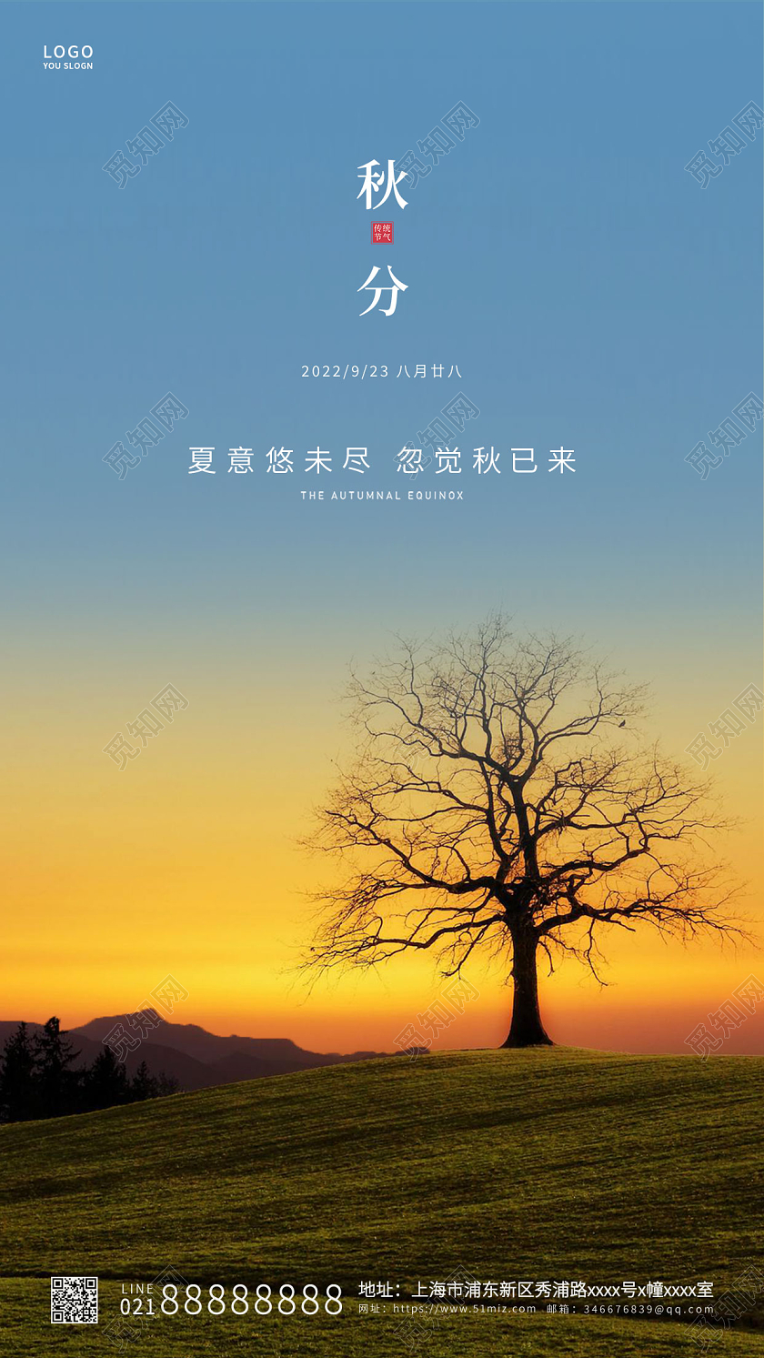 蓝色简约秋分传统节气ui手机海报