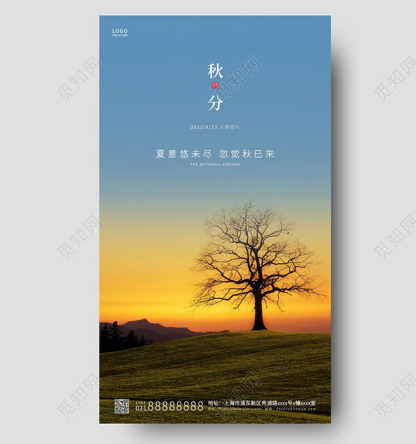 蓝色简约秋分传统节气ui手机海报