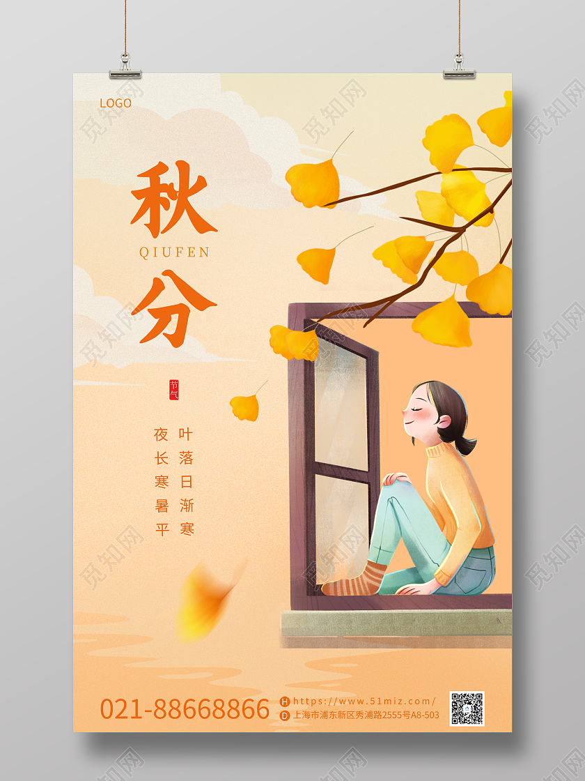 金色二十四节气秋分手绘插画海报