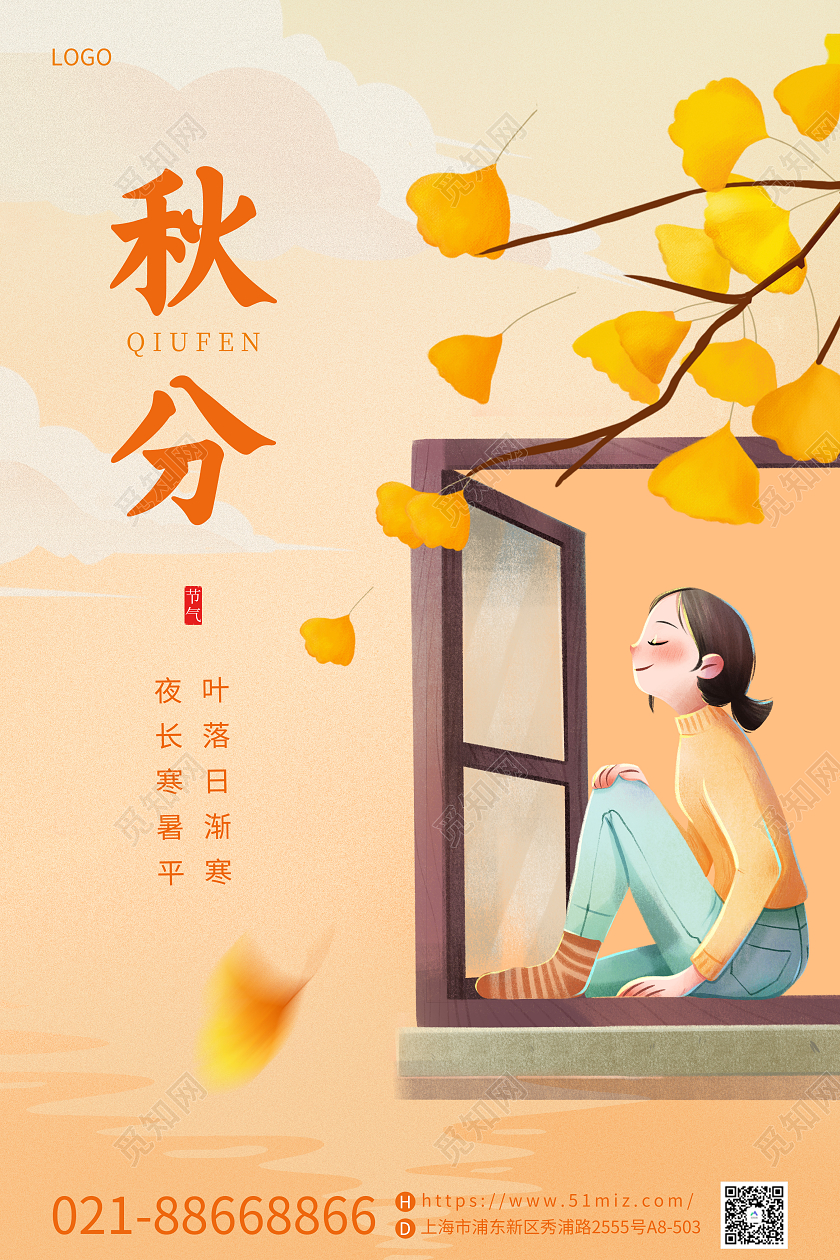 金色二十四节气秋分手绘插画海报