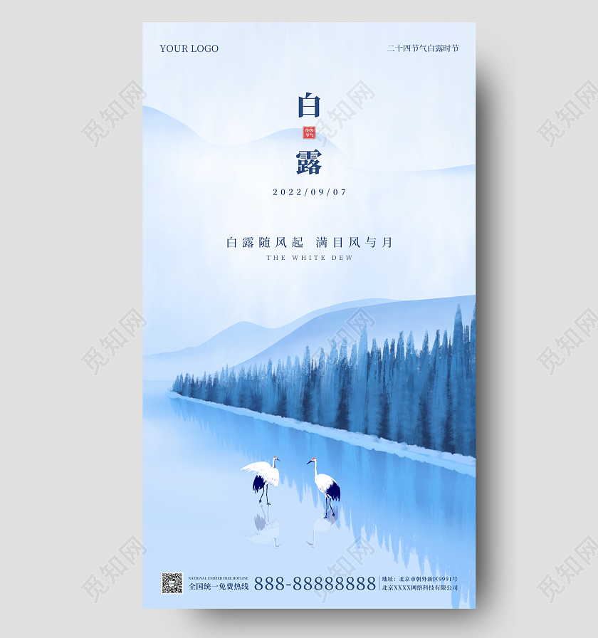 蓝色国风插画简约大气白露时节海报
