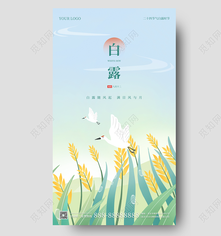 青色插画简约大气白露手机海报