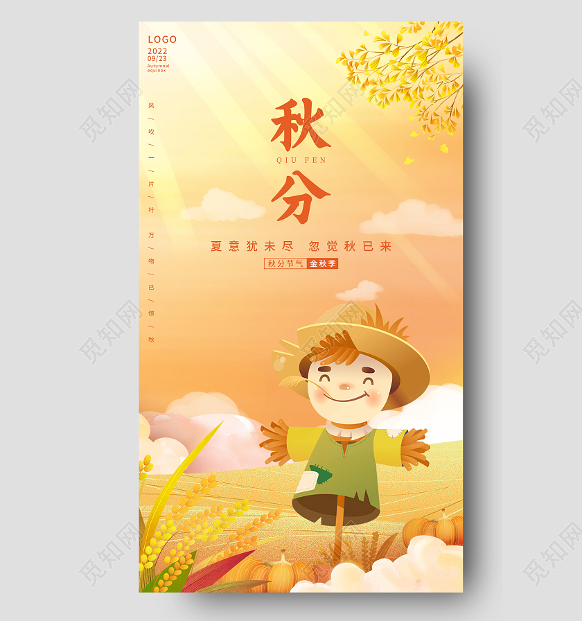 黄色枫叶创意传统节气秋分手机宣传海报