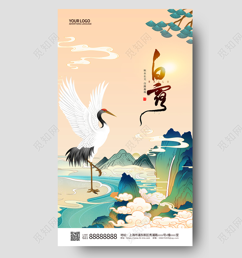 国潮插画二十四节气白露手机宣传海报