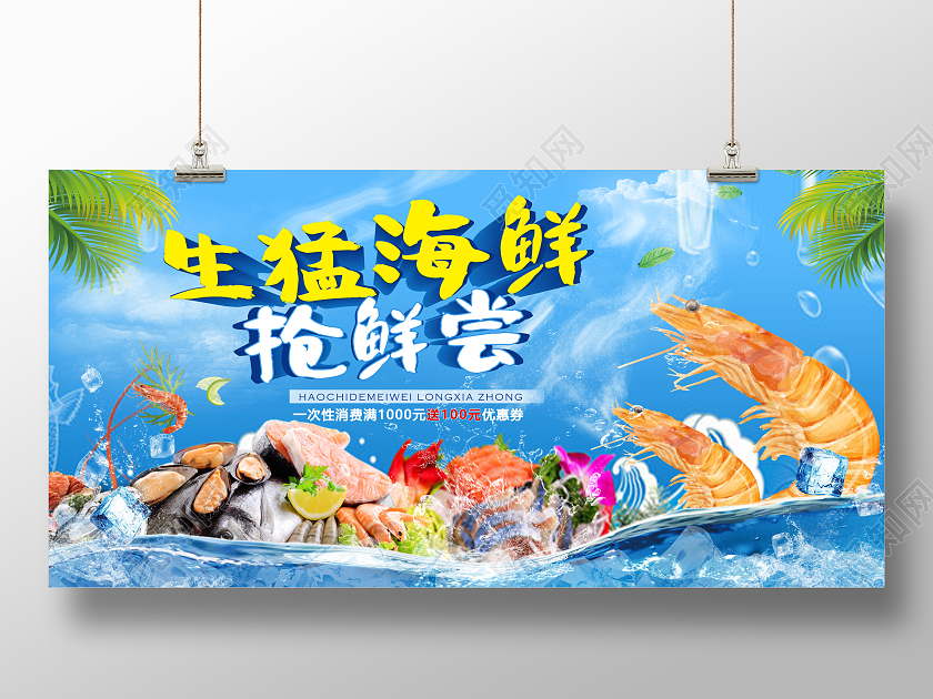 蓝色简约美味海鲜促销活动创意合成海鲜美食宣传展板