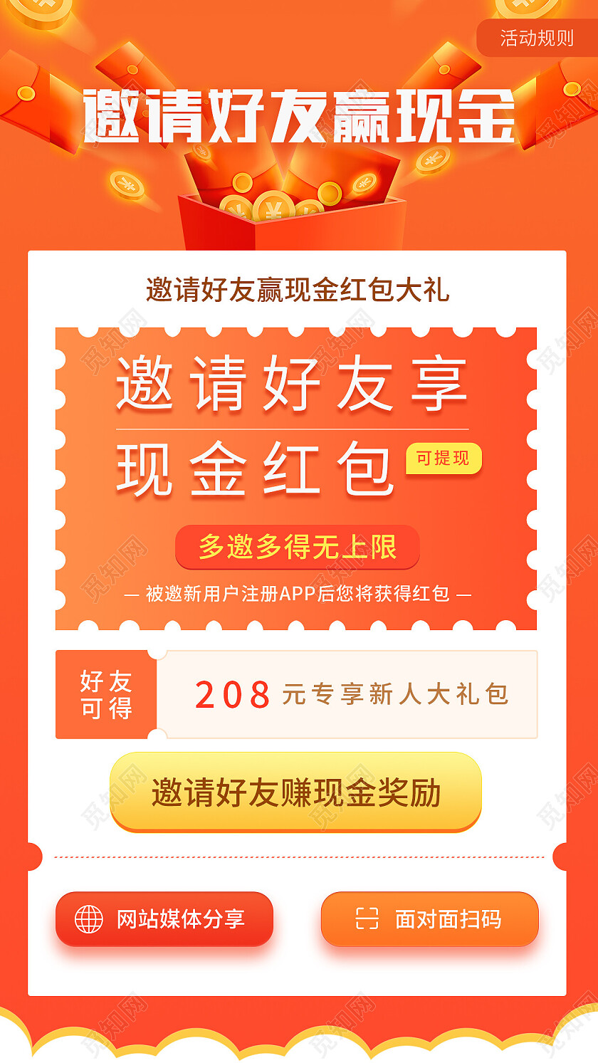 黄色简约邀请好友赢现金邀好友手机宣传海报
