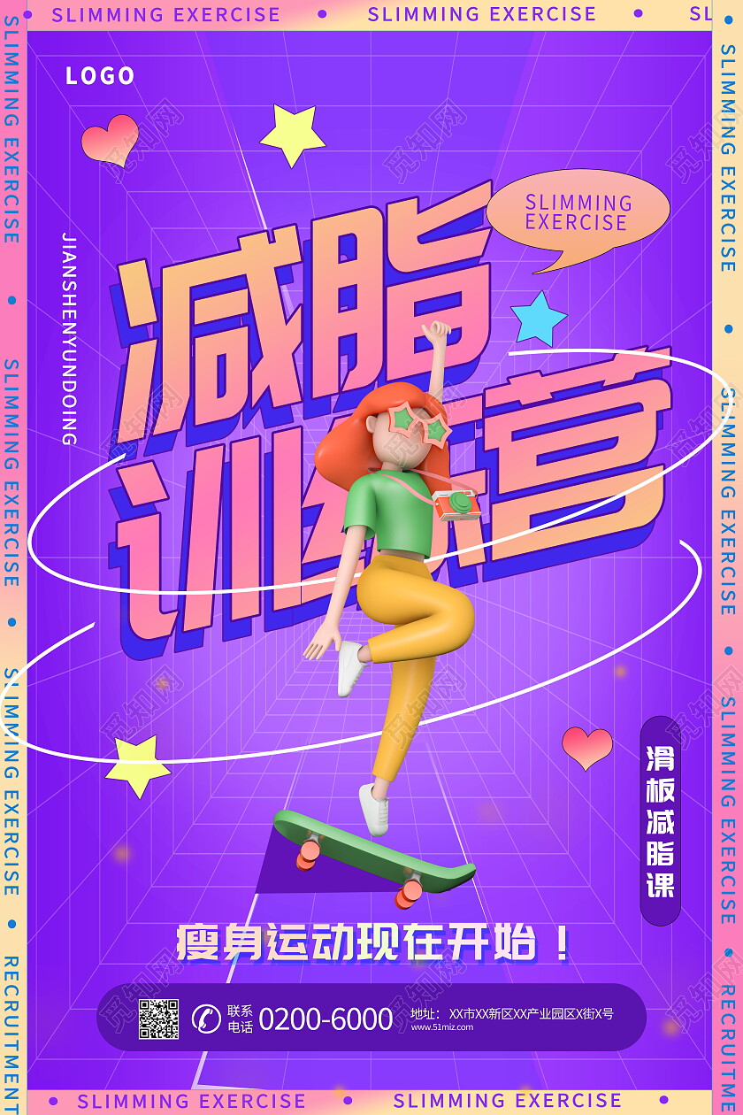 简约美容健身减脂完美塑形减肥海报减脂海报