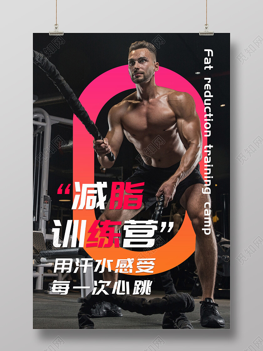 简约美容健身减脂完美塑形减肥海报减脂海报