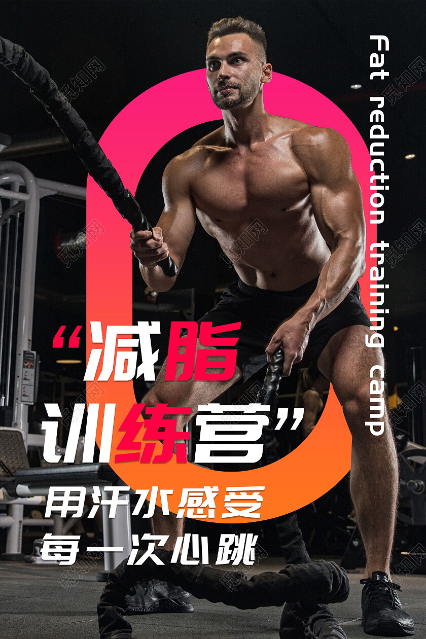 简约美容健身减脂完美塑形减肥海报减脂海报