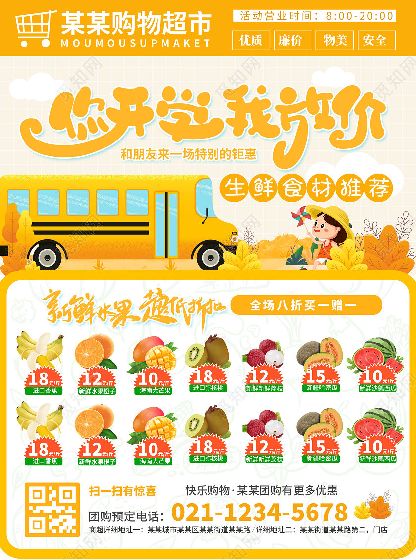 黄色简约大气欢乐开学季惠享不停购超市开学季宣传单