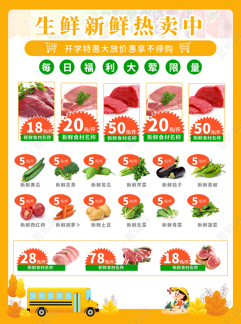 黄色简约大气欢乐开学季惠享不停购超市开学季宣传单