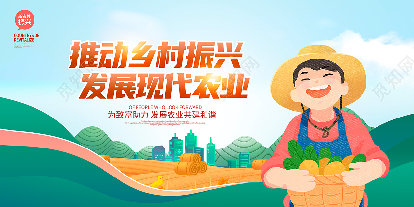 绿色时尚乡村振兴宣传展板设计乡村振兴展板