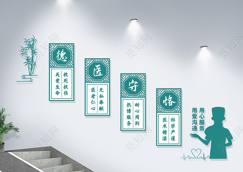 青色简约中式恪守医德医院文化墙