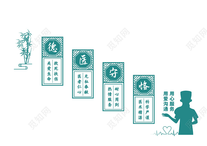 青色简约中式恪守医德医院文化墙