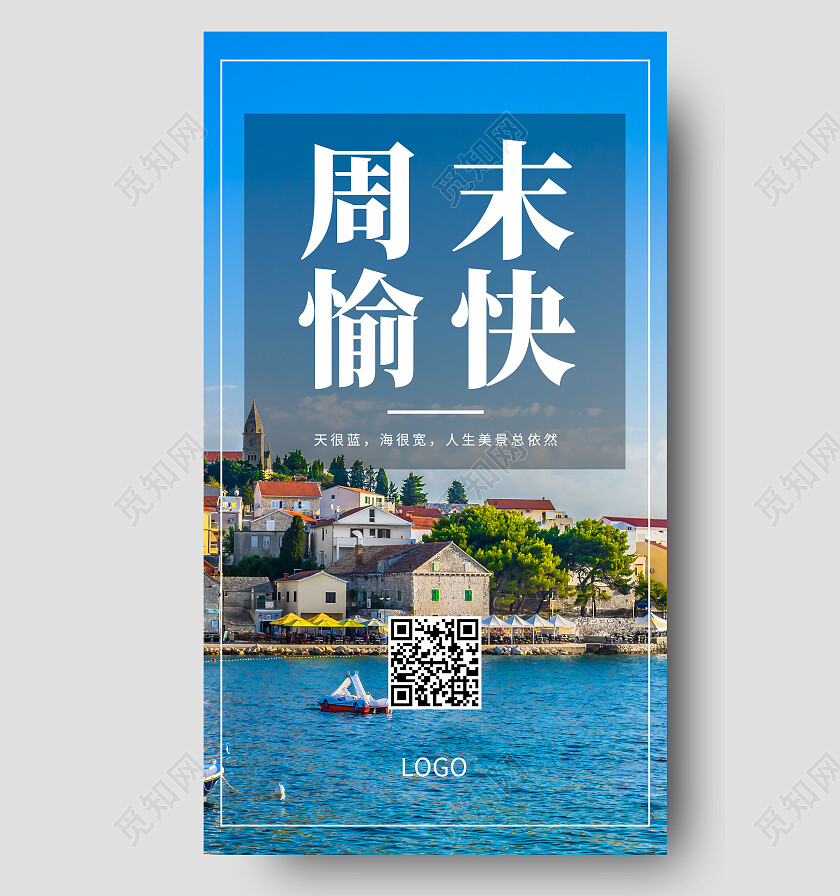 蓝色简约周末愉快手机宣传海报