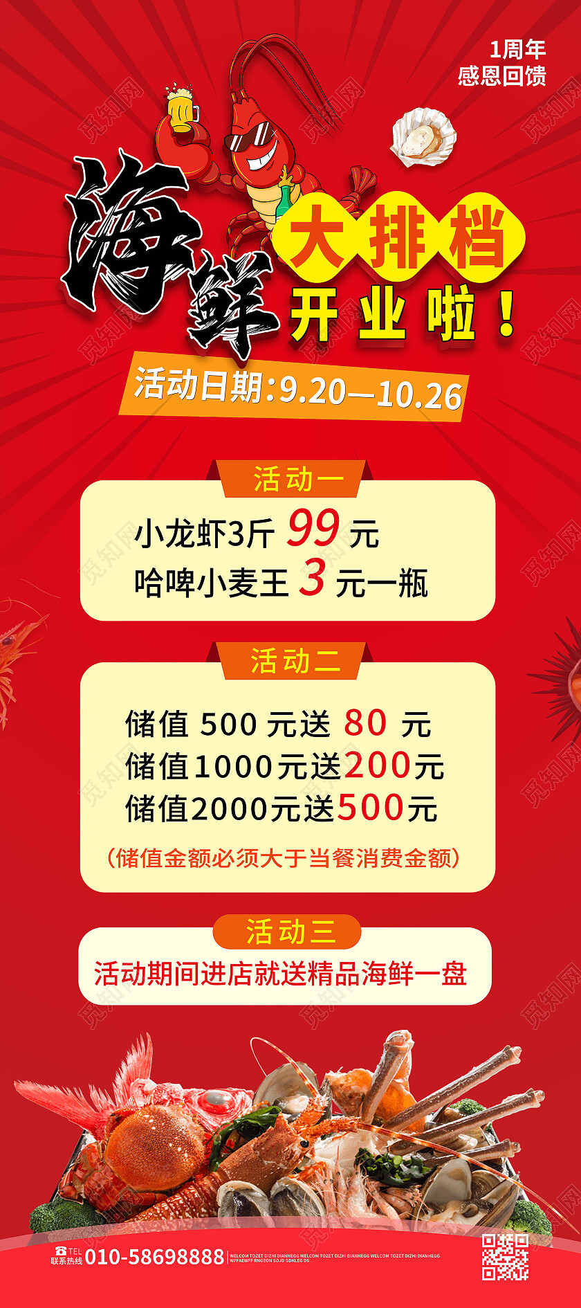深红色背景创意卡通风格海鲜大排档开业促销易拉宝海鲜大排档展架