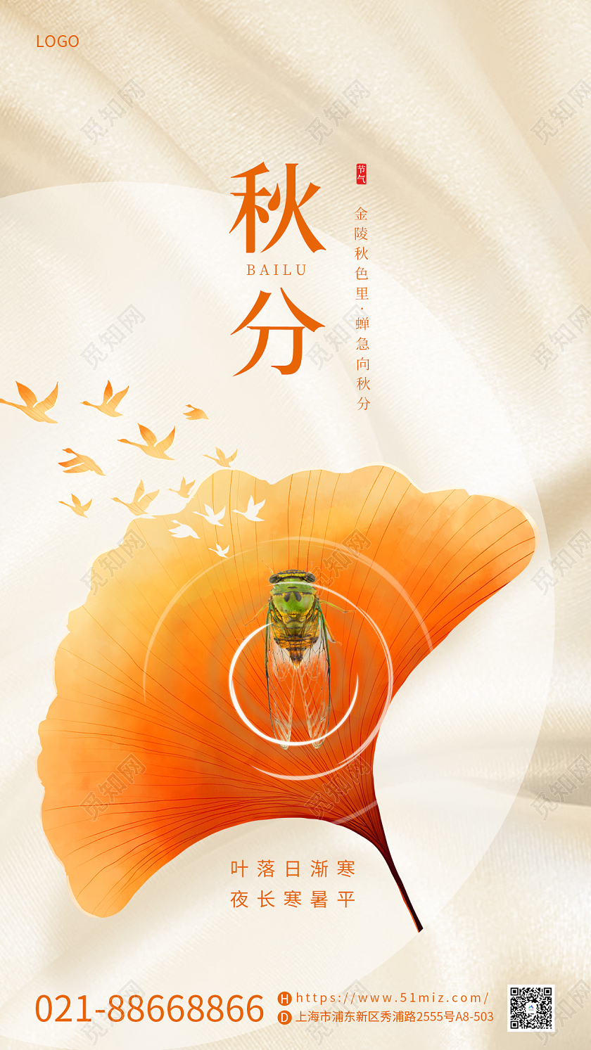 简约风二十节气秋分宣传促销手机海报