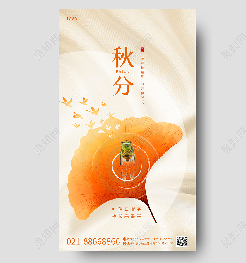 简约风二十节气秋分宣传促销手机海报