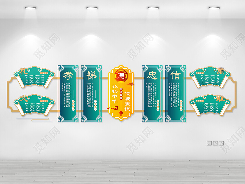 绿色渐变中式古风弘扬中华传统美德八德文化墙