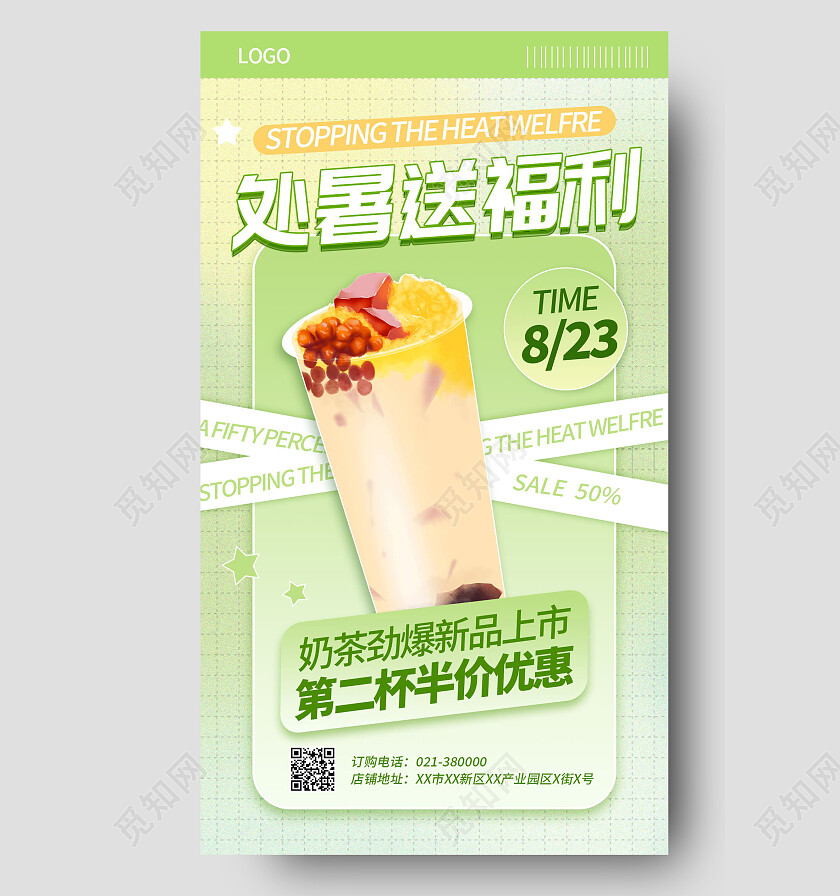 绿色弥散风处暑手机宣传海报节气海报处暑海报