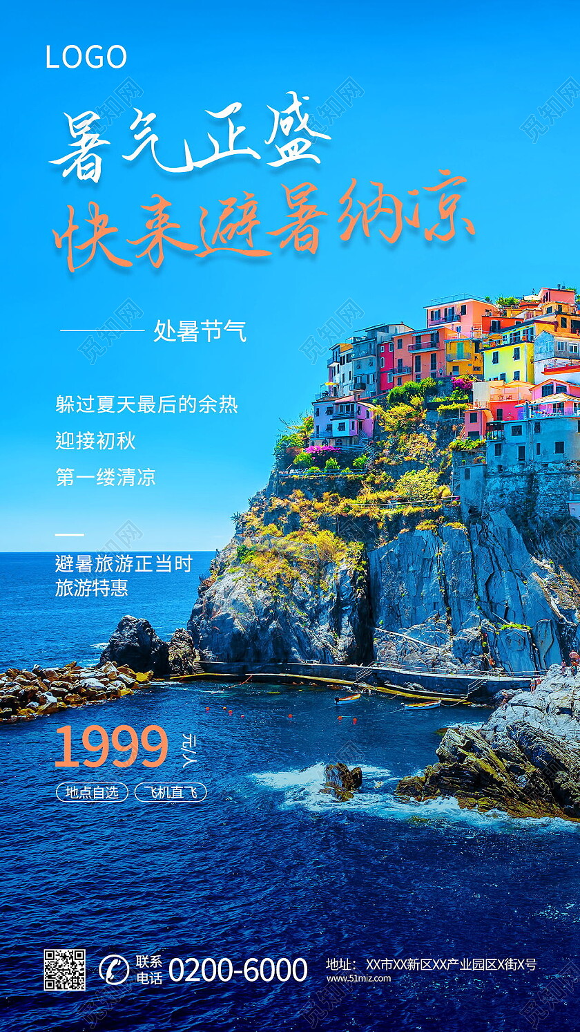 处暑手机宣传海报节气海报处暑海报