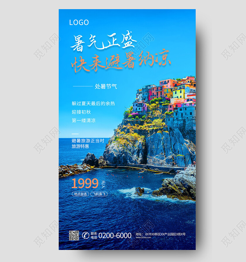 处暑手机宣传海报节气海报处暑海报