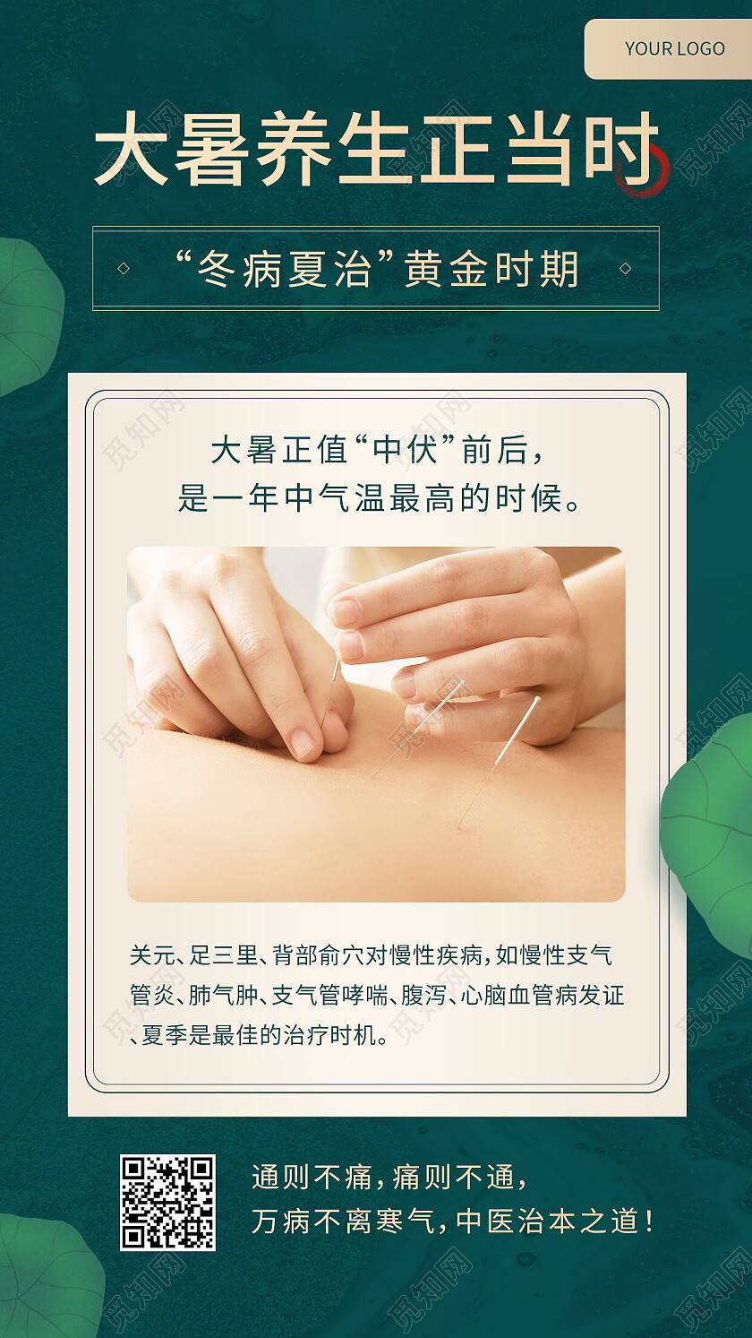 处暑手机宣传海报节气海报处暑海报