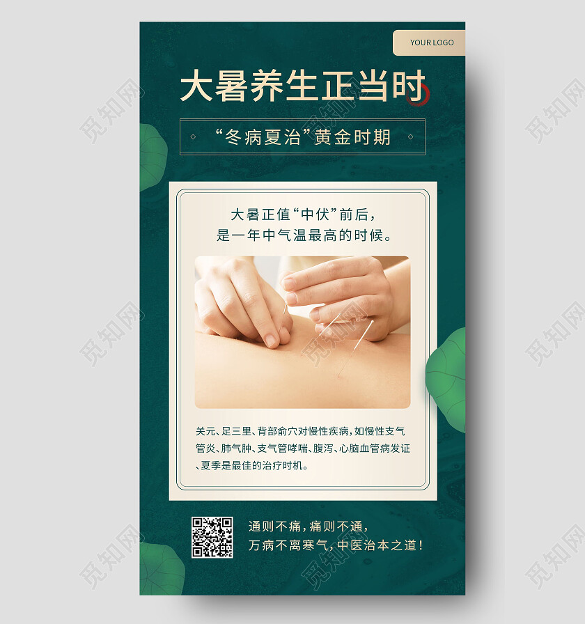 处暑手机宣传海报节气海报处暑海报