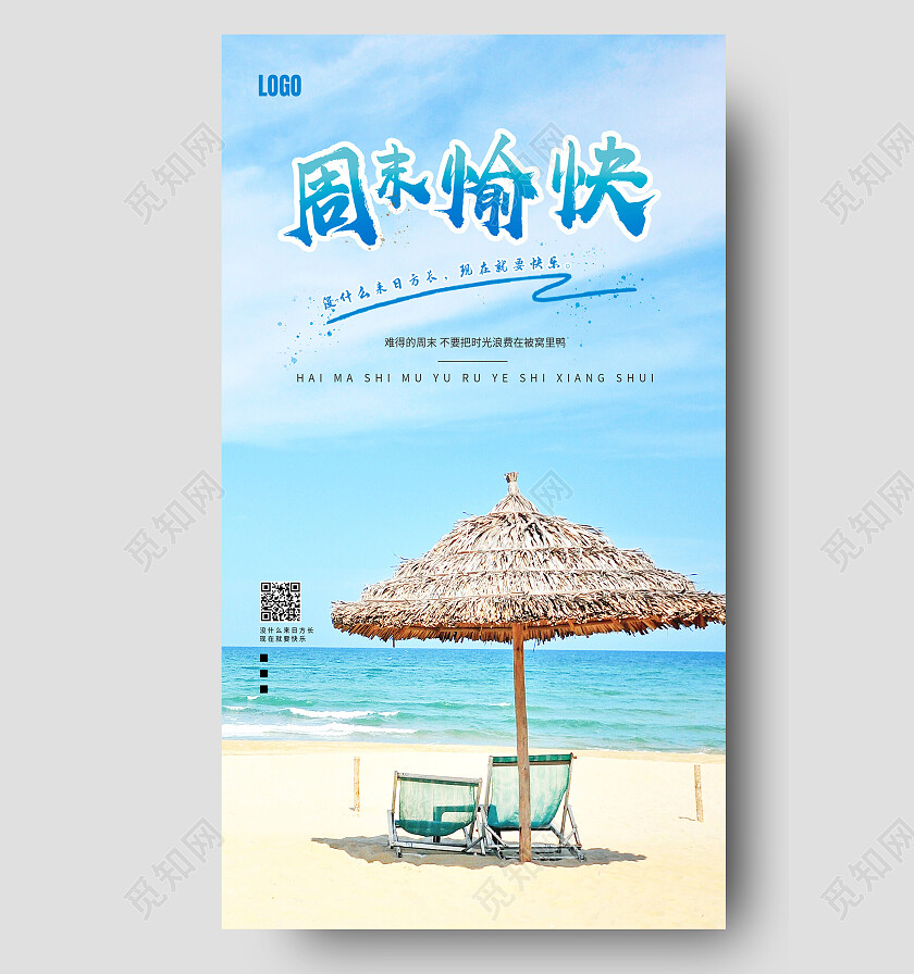 蓝色简约周末愉快周末愉快手机宣传海报