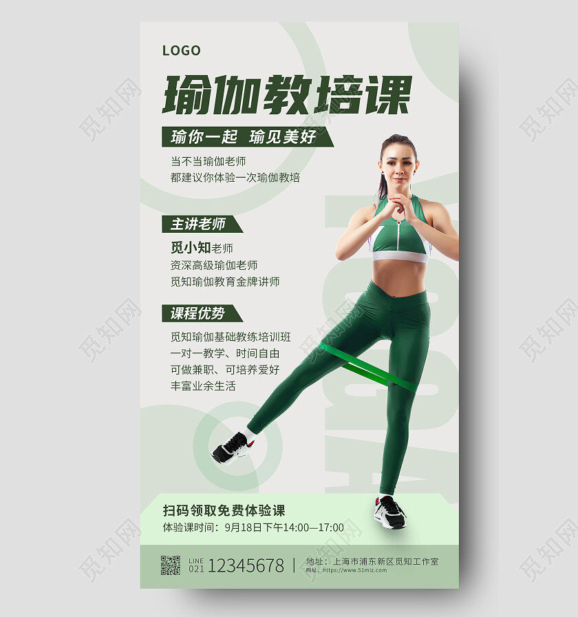 绿色简约瑜伽教培课瑜伽手机文案海报