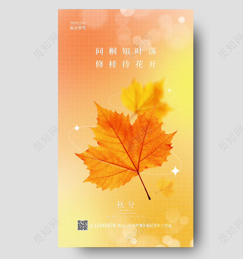 渐变色弥散风秋分手机宣传海报节气海报