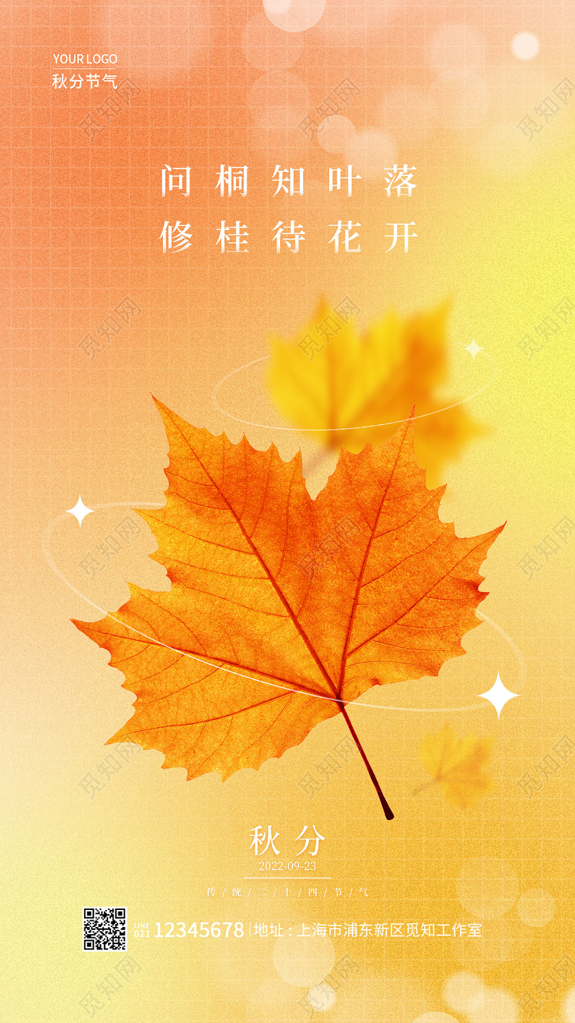 渐变色弥散风秋分手机宣传海报节气海报